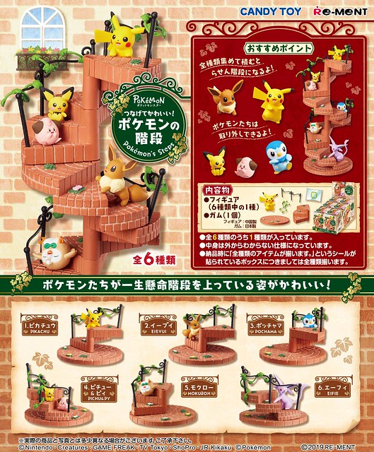 Re-ment《精靈寶可夢》「連接又可愛！寶可夢的樓梯」 堆高高 好評續推！つなげてかわいい！ポケモンの階段
