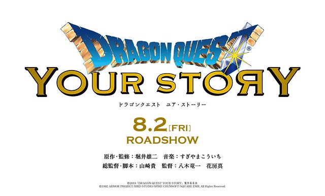 以《天空的新娘》原案製作，DQ 系列首部 3DCG 動畫電影《勇者鬥惡龍  YOUR STORY（ドラゴンクエスト　ユア・ストーリー）》08 月上映！