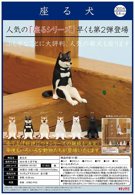 【新增官圖＆販售資訊】《奇譚俱樂部》大好評『坐著系列』 第二彈「坐著的狗」！ 座る犬