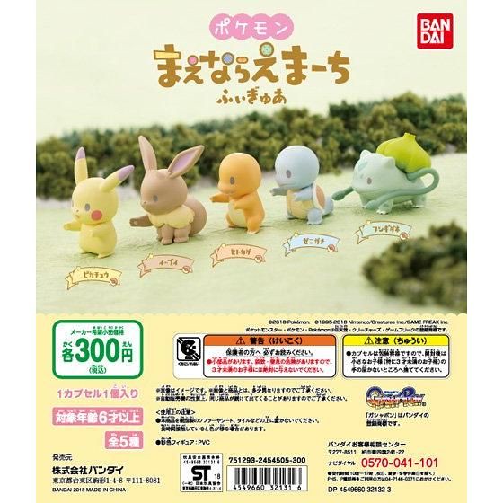 GASHAPON《精靈寶可夢》「可愛排隊姿勢」 再次販售！ ポケモン まえならえまーち ふぃぎゅあ