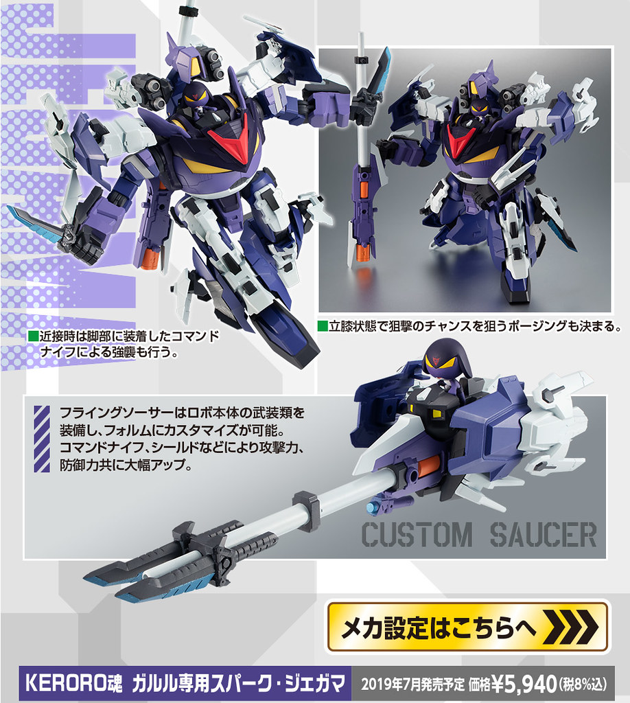 KERORO魂３点セット KERORO魂《KERORO軍曹》GARURU專用電光型傑蟾（ガルル専用