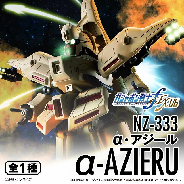 《轉蛋戰士f》 特別彈  EX06「α・阿基爾」魄力登場！ガシャポン戦士f EX06 α・アジール