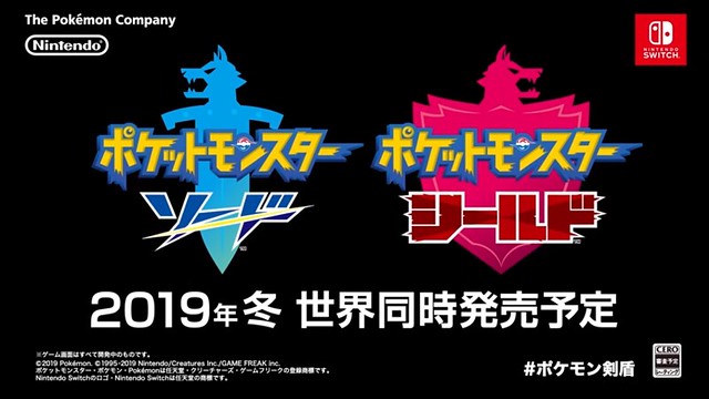 Nintendo Switch 精靈寶可夢第八世代完全新作《寶可夢 劍》《寶可夢 盾》發表！