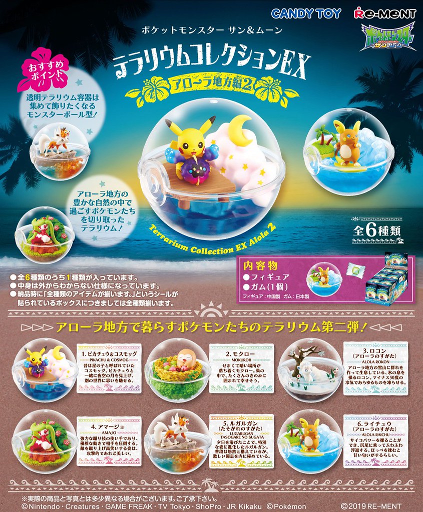 RE-MENT《精靈寶可夢 太陽＆月亮》玻璃精靈球收藏EX ～阿羅拉地區篇2～（ポケットモンスター サン＆ムーン　テラリウムコレクションEX 〜アローラ地方編2〜）