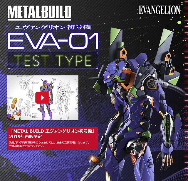 一次生産品 METAL BUILD エヴァンゲリオン初号機 [EVA2020]の+