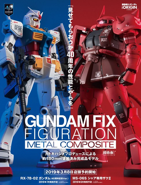 GUNDAM FIX FIGURATION METAL COMPOSITE 《機動戰士鋼彈》「RX-78-02