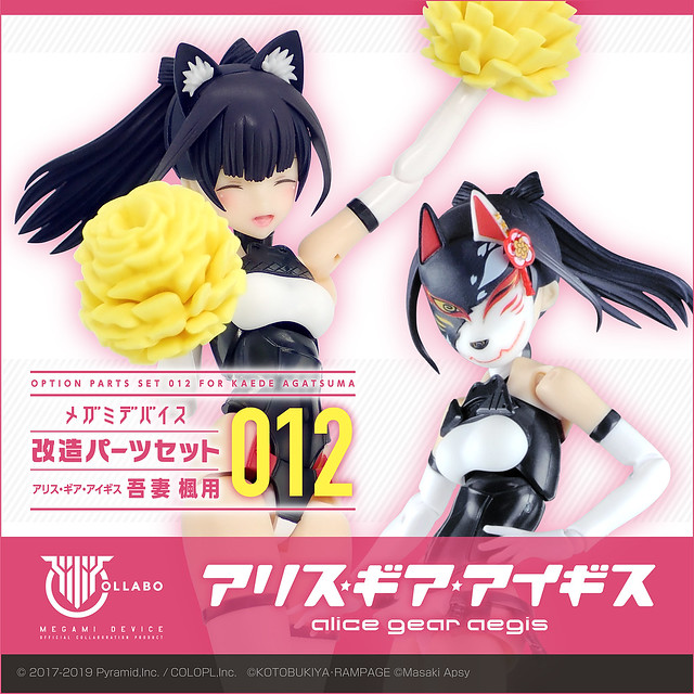 《女神裝置》X《機戰少女Alice》改造套件012 吾妻楓用/彩色GK（メガミデバイス改造パーツセット012 吾妻 楓用）
