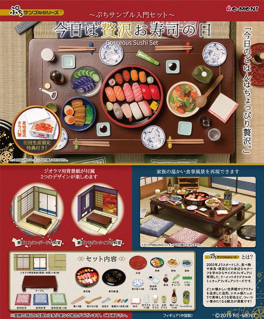 RE-MENT 袖珍盒玩系列 「今天是奢侈吃壽司的日子篇」慶祝登場！ぷちサンプル 今日は贅沢お寿司の日