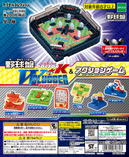 EPOCH 「野球盤VS動作遊戲」歡樂登場！野球盤ドクターケイVSダブルスラッガー＆アクションゲーム
