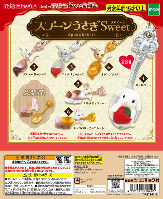 EPOCH 療癒系「湯匙小兔」Sweet新色 好評續推！スプーンうさぎ Sweet