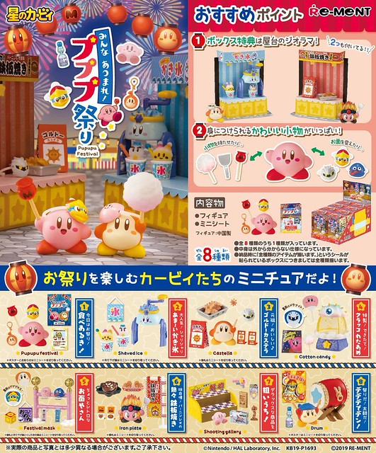 RE-MENT 《星之卡比》「每個人都聚在一起！噗噗噗祭典篇」歡樂登場！星のカービィ みんなあつまれ！プププ祭り