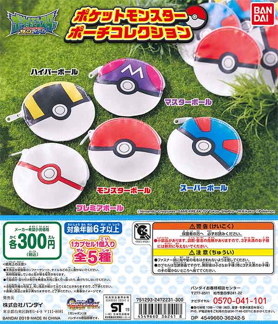 Gashapon《精靈寶可夢》精靈球造型零錢包！ポケットモンスター　ポケモンポーチコレクション