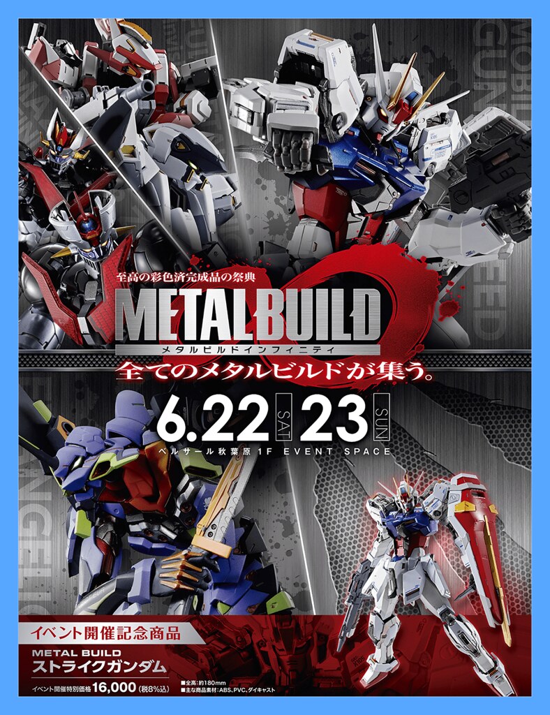 系列獨立展「METAL BUILD ∞ -メタルビルドインフィニティ-」06月登場