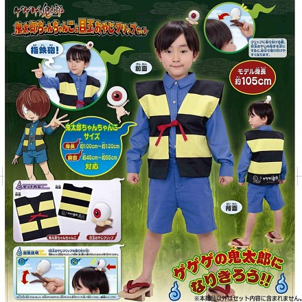 《鬼太郎》「鬼太郎背心&眼球老爹」 Cos服裝組合！ゲゲゲの鬼太郎 鬼太郎ちゃんちゃんこ&目玉おやじクリップセット