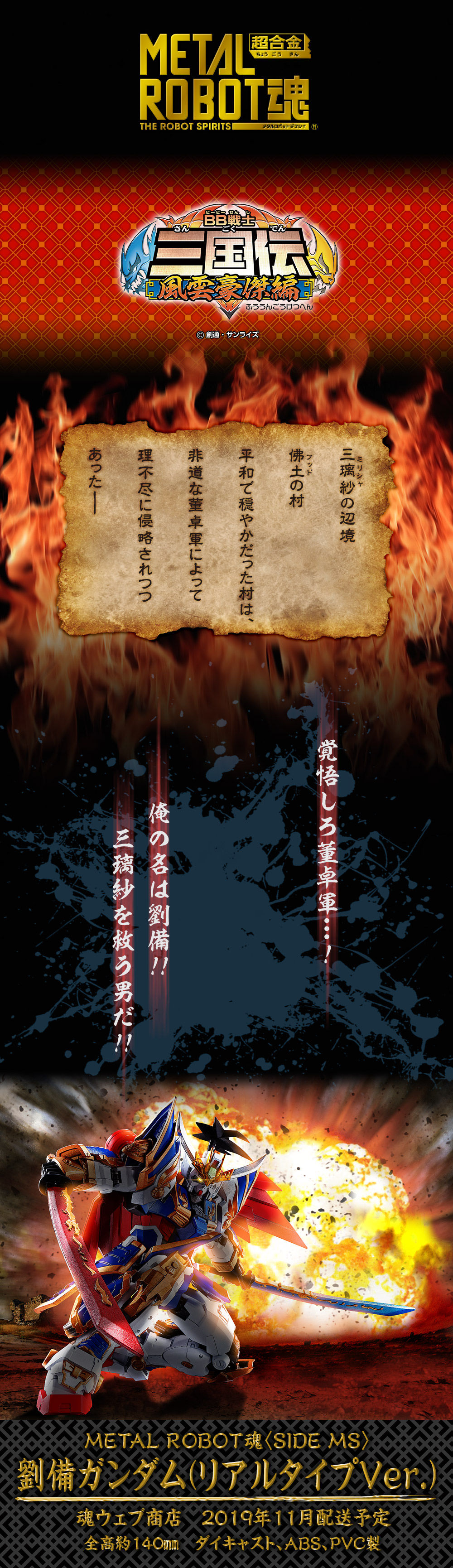 更新官圖&販售資訊】METAL ROBOT魂《BB戰士三國傳風雲豪傑篇