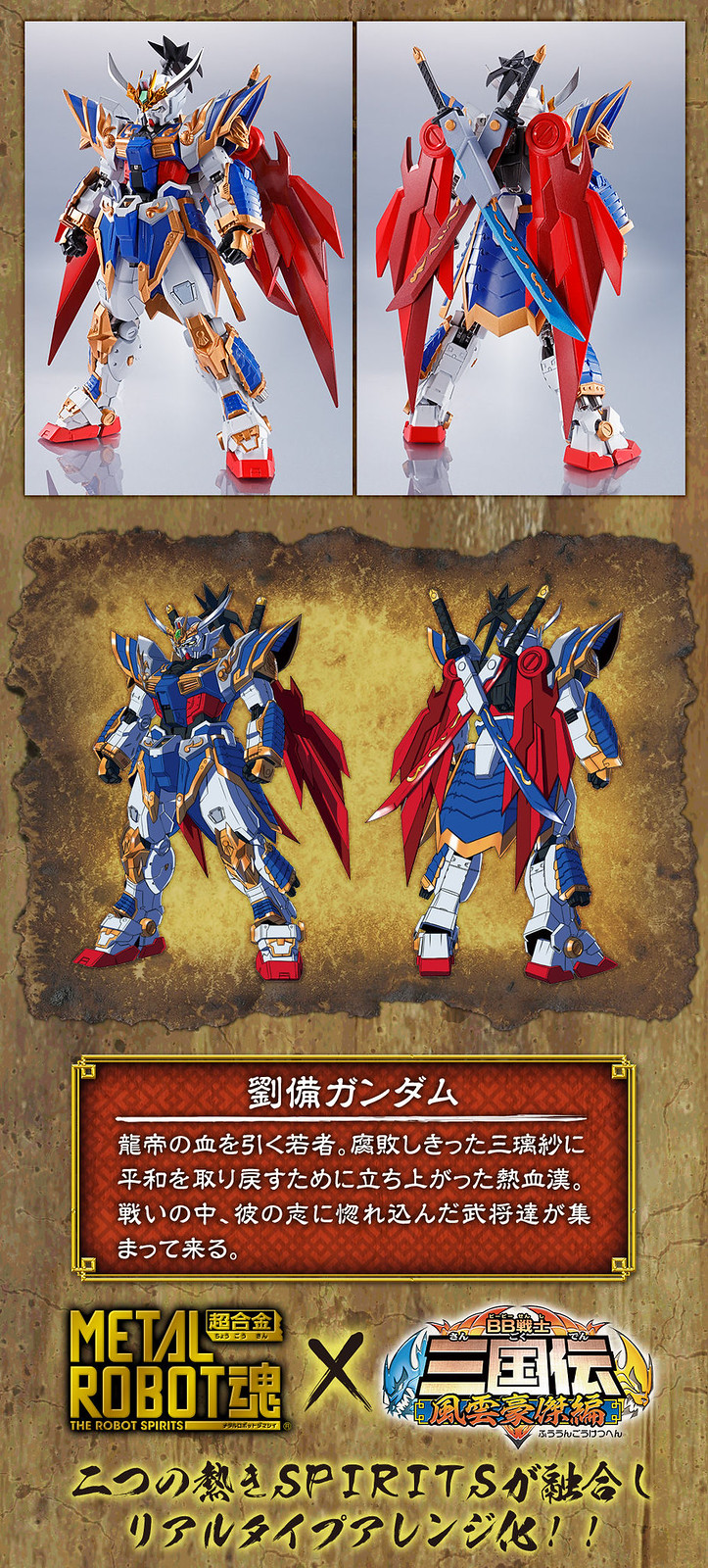 L ROBOT魂リアルタイプ　BB戦士三国伝　風雲豪傑編　3体セット ガンダム BB戦士 三国伝 風雲豪傑編」劉備ガンダム、“リアル