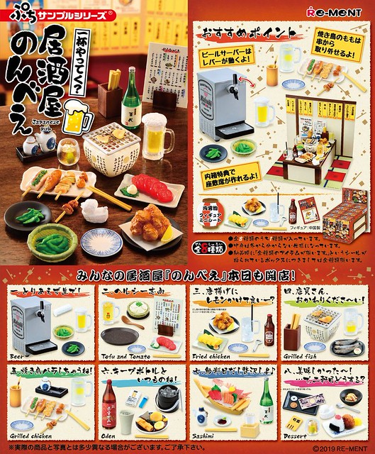 RE-MENT 袖珍盒玩系列 「來一杯嗎？ 居酒屋篇」熱鬧登場！ぷちサンプルシリーズ　一杯やってく？居酒屋のんべえ