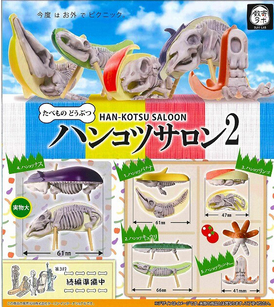 EPOCH 奇怪趣味《壞運氣系列》第二彈 「怪奇食材生物篇」情報公開！数奇ラボ ハンコツサロン2