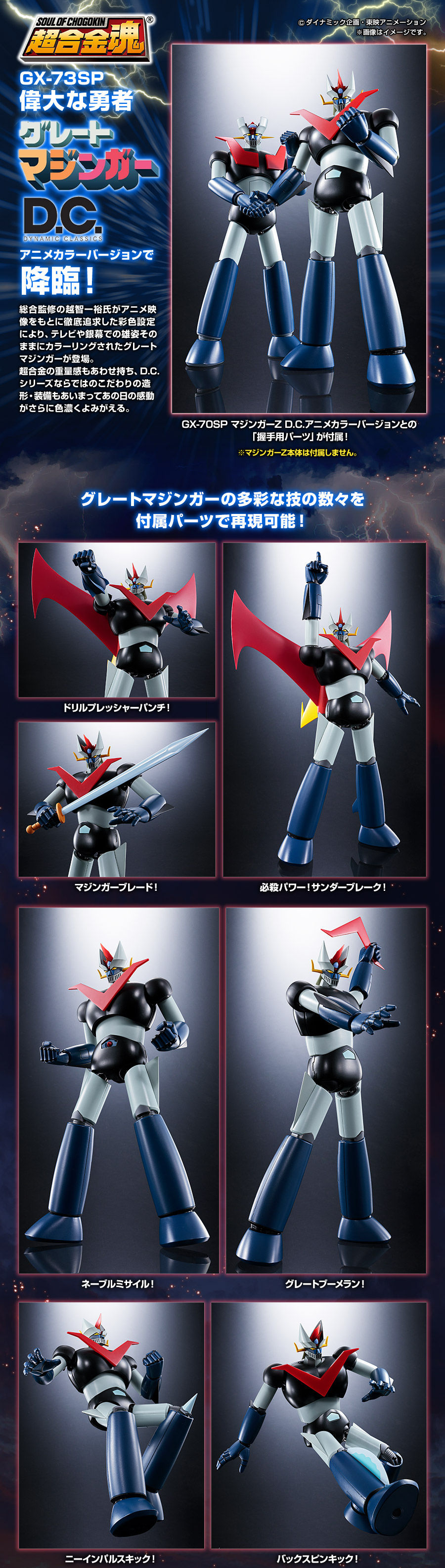 超合金魂 GX-73SP グレートマジンガー D.C アニメカラーバージョン Amazon.co.jp: 超合金魂 GX-73SP グレートマジンガー DC アニメ
