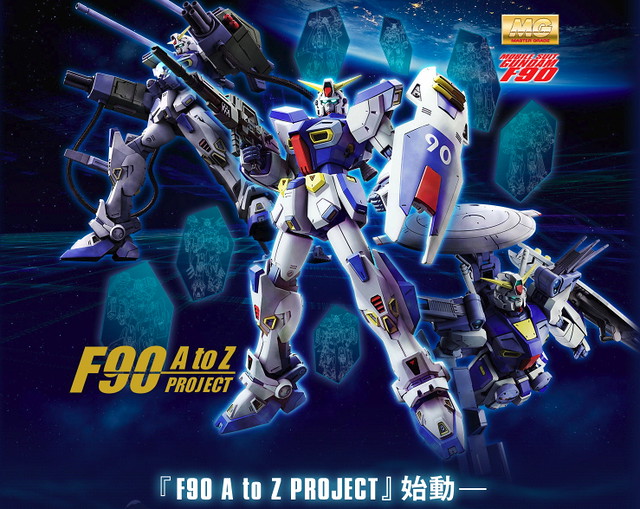超級大坑警報！MG 1/100 《機動戰士鋼彈F90》F90-01 鋼彈F90 （ガンダムF90）【PB限定】