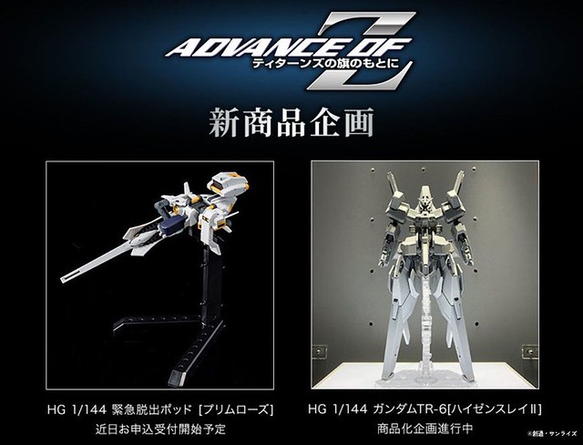 HGUC 1/144《ADVANCE OF Ζ 在迪坦斯的軍旗下》緊急逃生艙 [PRIMROSE] 近期開放預購、鋼彈TR-6 [ 海瑟斯雷 II ] 商品化企劃中！