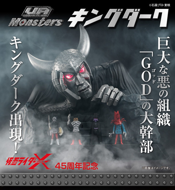 假面騎士x 45週年紀念 Ua Monsters 大幹部 King Dark キングダーク 玩具人toy People News