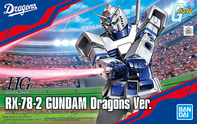 DOARA也變成鋼彈啦XD！『中日龍』X『機動戰士鋼彈』 40 週年合作商品情報公開！