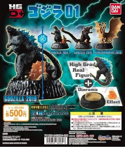 GASHAPON 嶄新「HGD+系列」 第一彈公開《哥吉拉２：怪獸之王》！ゴジラ HG D+ゴジラ01