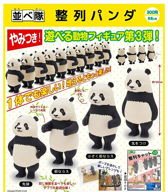 《奇譚俱樂部》排隊系列 第三彈「整隊！排隊的熊貓」逗趣登場！並べ隊 整列パンダ