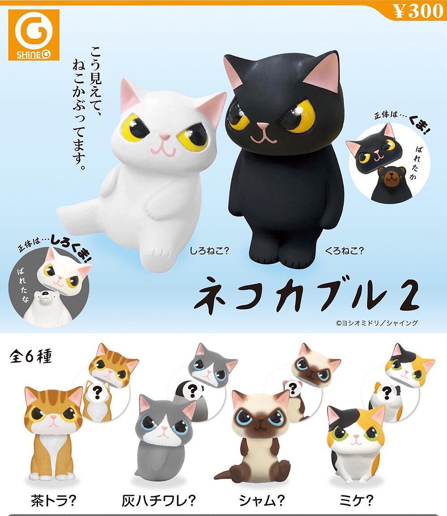到底是什麼動物藏在頭套下？ SHINEG x Midori Yoshio 超可愛轉蛋第二彈「偽裝貓頭套2（ネコカブル2）」情報公開！
