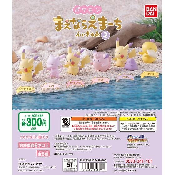 GASHAPON《精靈寶可夢》「可愛排隊姿勢」第二彈 好評續推！ポケットモンスター　まえならえまーち ふぃぎゅあ2