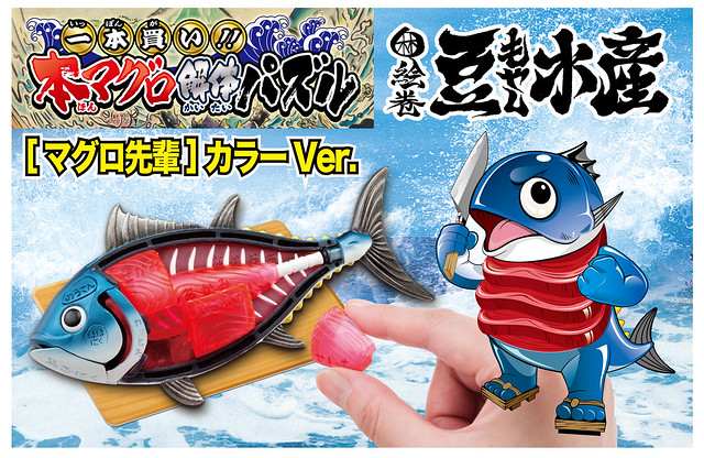 大豆芽水產 × Megahouse【黑鮪魚解體拼圖 鮪魚前輩配色 Ver.】一本買い！！本マグロ解体パズル [マグロ先輩] カラー Ver.