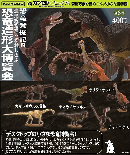 限定価格セール！ ♯Kui14IZカプセルQ恐竜発掘記プレシオサウルス全5種アーケロン 生き物