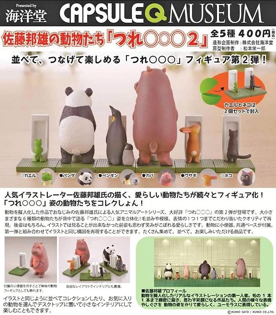 海洋堂《膠囊Q博物館》佐藤邦雄的動物「如廁時光」第二彈 情報公開！海洋堂カプセルQミュージアム　佐藤邦雄の動物たち　「つれ○○○2」