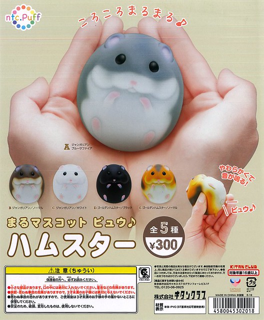 《奇譚俱樂部》 「ntc.Puff 泡芙倉鼠 唱歌版」療癒登場！ntc.Puff まるマスコット ピュウ♪ ハムスター