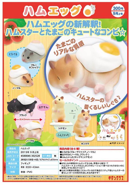 《奇譚俱樂部》倉鼠 + 蛋 =「火腿蛋」逗趣登場！ ハムエッグ