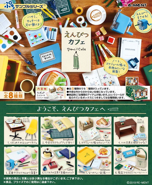 RE-MENT 袖珍盒玩系列 「鉛筆咖啡廳篇」文青們的最愛登場！ぷちサンプルシリーズ　えんぴつカフェ