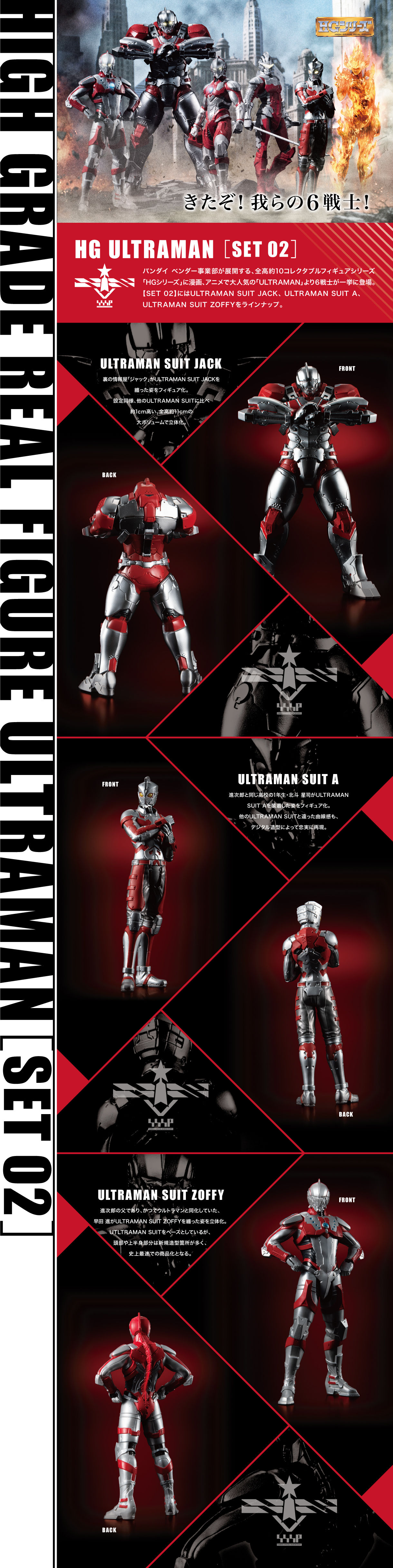 Bandai HG帰マン20体 Ultraman jack 20bodys 数量限定特価即納可能