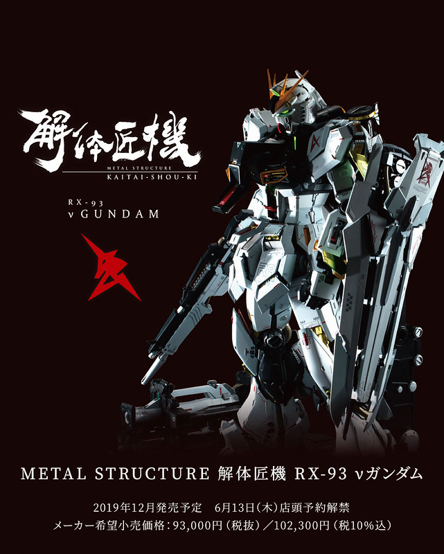 全新系列『METAL STRUCTURE 解体匠機』正式發表，第一彈推出《機動戰士