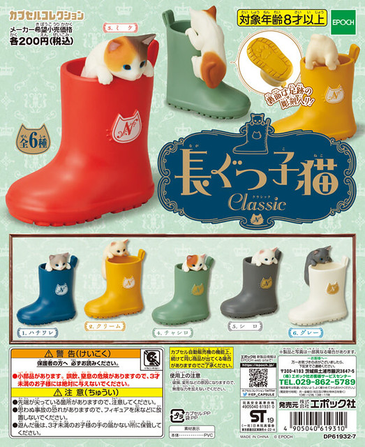 EPOCH 「長靴＆小貓 經典款」療癒登場！長ぐつ子猫 CLASSIC（クラシック）