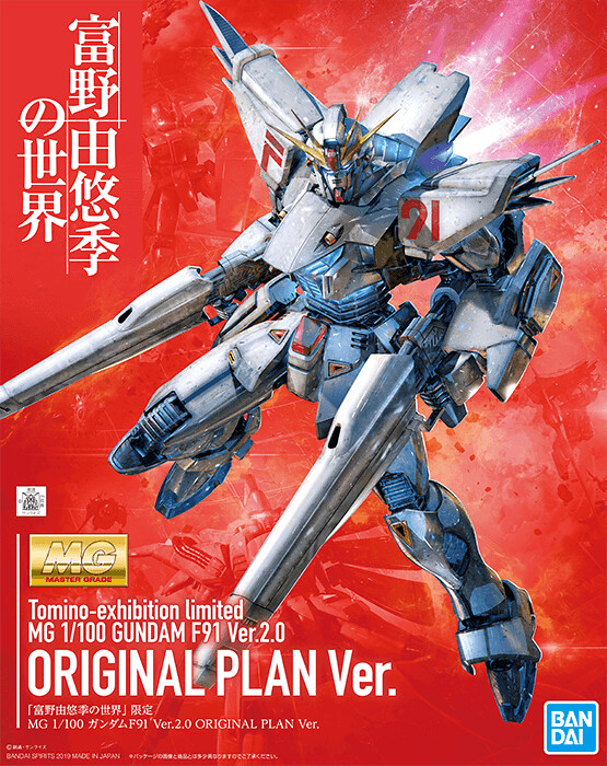 幻之原創配色商品化！MG 1/100《機動戰士鋼彈F91》鋼彈F91 Ver.2.0 ORIGINAL PLAN Ver. 『富野由悠季的世界』展限定紀念商品