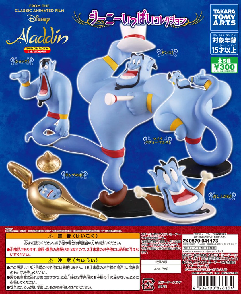 神燈精靈各種爆笑樣貌再現～！ T-ARTS《阿拉丁》滿滿的精靈收藏 ジーニー いっぱいコレクション
