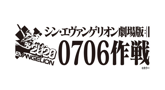 《新·福音戰士劇場版:│▌》0706作戰開始，片頭 10 分 40 秒片段全球同步公開！