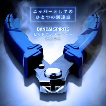 BANDAI SPIRITS 品牌新款模型用斜口鉗『Build Up Nipper（ビルドアップニッパー）』發表！