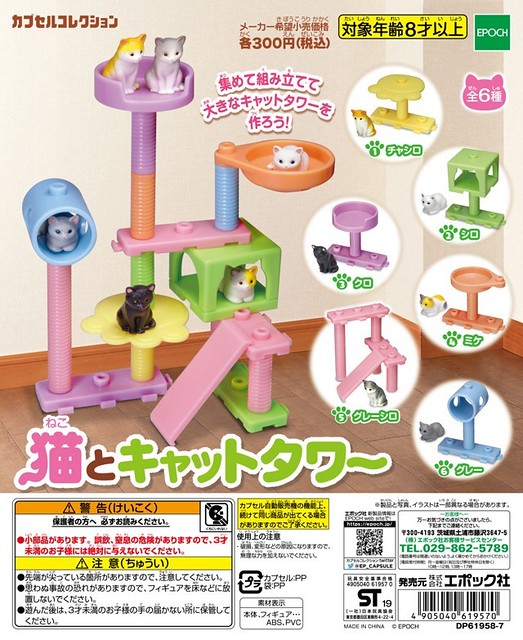 EPOCH 「貓咪＆貓塔」療癒登場！猫とキャットタワー