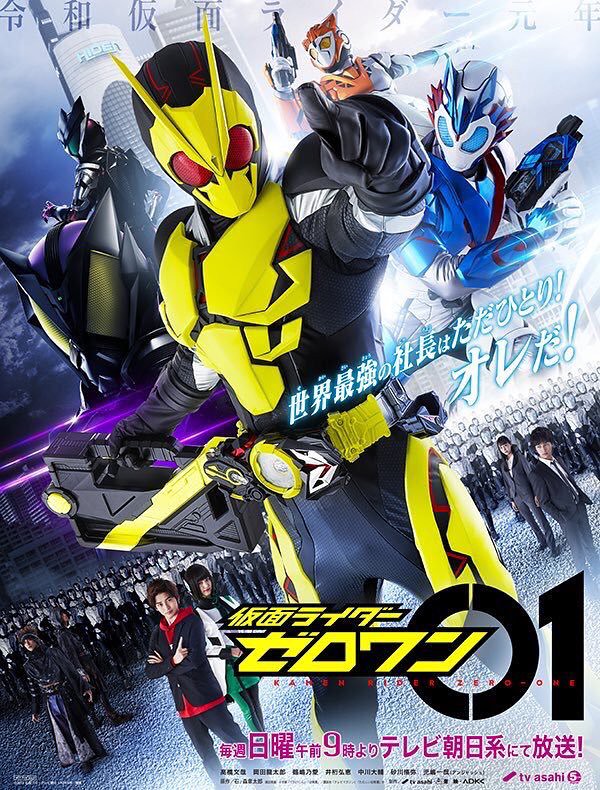 令和時代假面騎士最新作《假面騎士01 / 仮面ライダーゼロワン》正式發表！