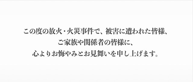 日本動畫協會支援京都動畫縱火事件，將開設義援金募款帳戶