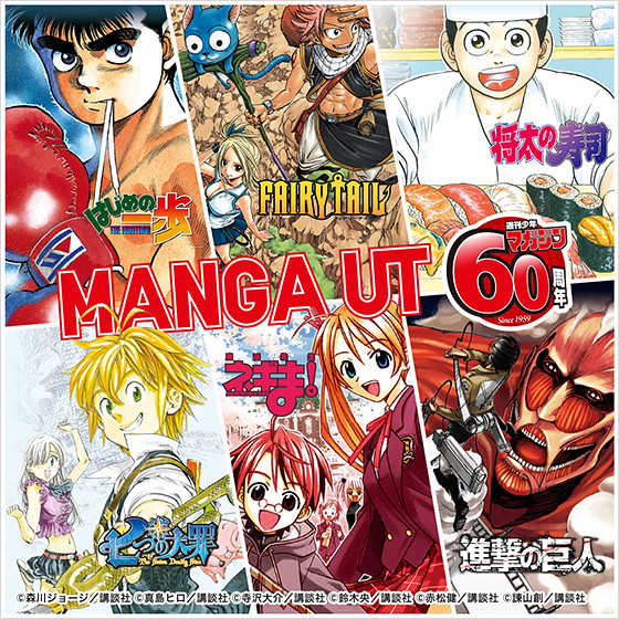 《進擊的巨人》《第一神拳》名場面穿上身！UNIQLO x《週刊少年Magazine》 MANGA UT 週刊少年Magazine 60周年