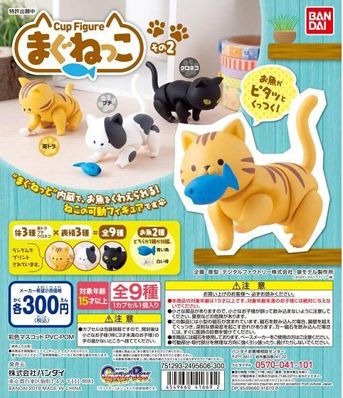 能叼魚的超可動喵第二彈！萬代 GASHAPON 轉蛋『CupFigure 磁鐵貓2（まぐねっこ　その2）』