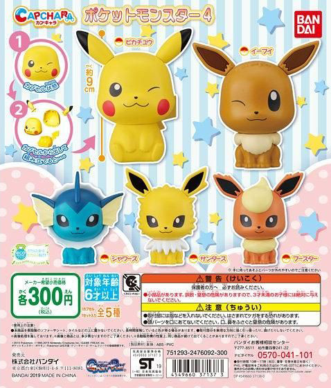 超人氣伊布家族登場！GASHAPON《精靈寶可夢》CAPCHARA（カプキャラ）第二彈 皮卡丘 / 伊布 / 火伊布 / 雷伊布 / 水伊布